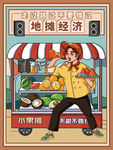 地摊海报