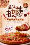 披萨海报