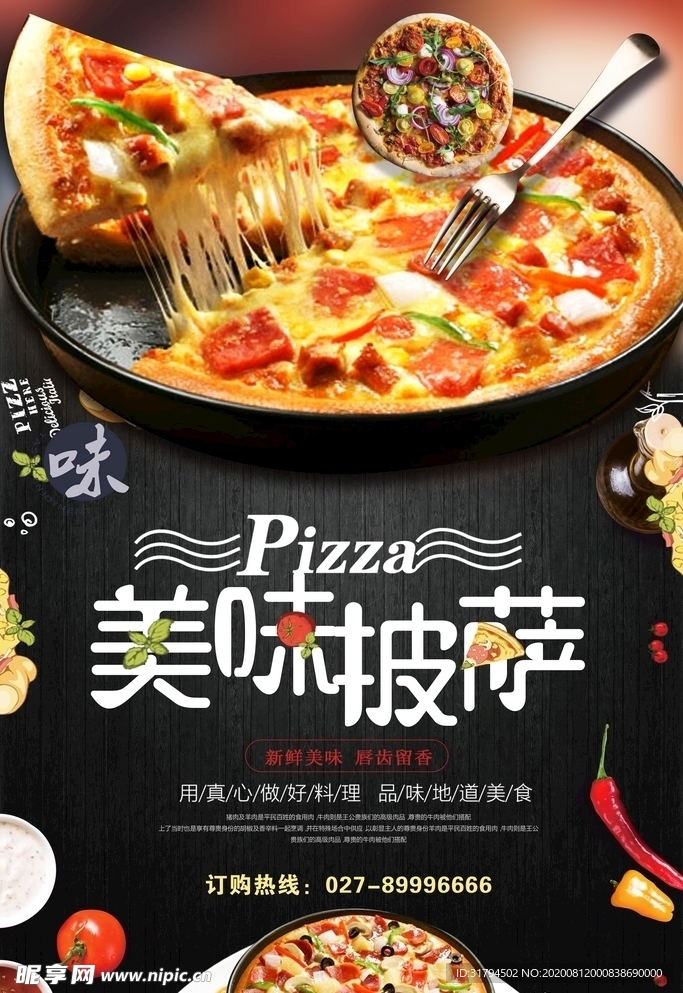 披萨