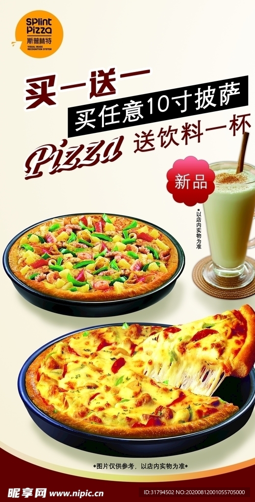 披萨