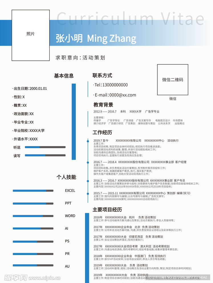 蓝色商务简约工作简历模板