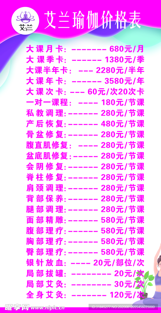瑜伽价格表