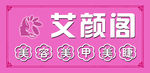 美容 美甲  美睫 牌匾门头