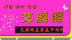 美容美甲美睫牌匾