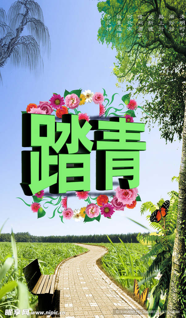 清明节踏青绿色清新文案宣传海报