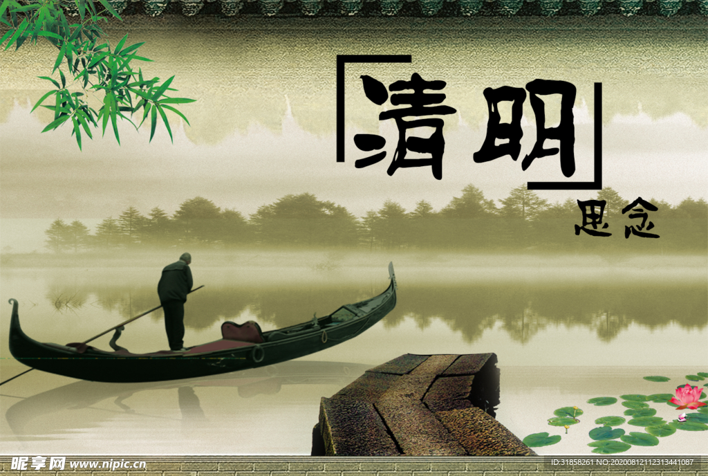 清明节古风古典的水墨宣传海报