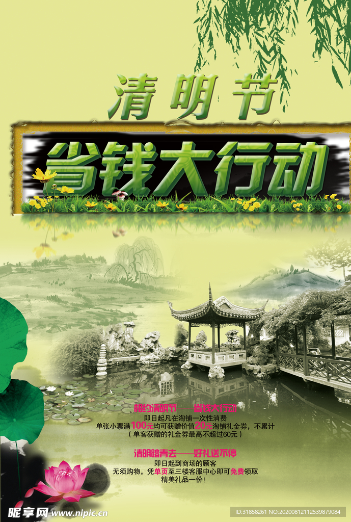 古风清明节古典复古文案宣传海报