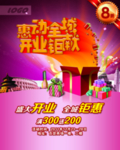 盛大开业购物的促销火爆宣传海报
