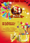 快乐绚丽51劳动节促销立体海报