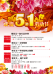 欢度51火爆促销宣传海报
