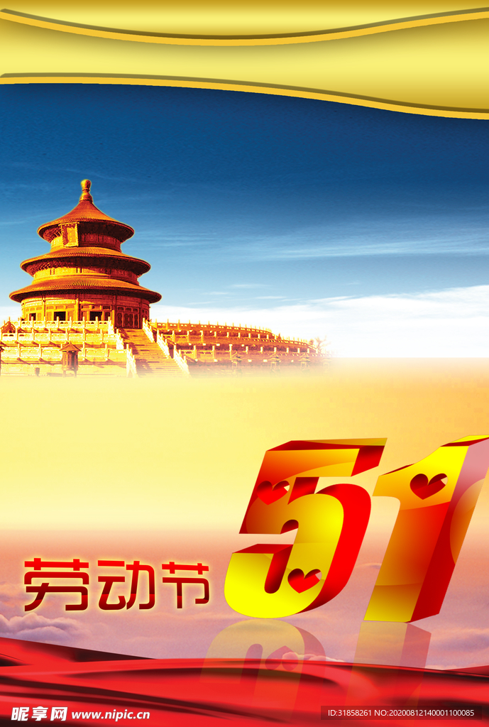 立体火爆绚丽51促销活动海报