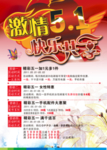 激情51庆祝促销活动宣传海报