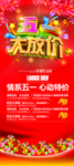 五一劳动节喜庆火爆促销宣传展架