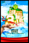 315诚信绿色蓝色清新宣传海报