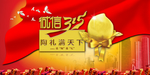 315诚信宣传活动海报