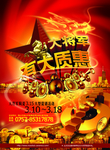 315震撼爆款促销活动宣传海报