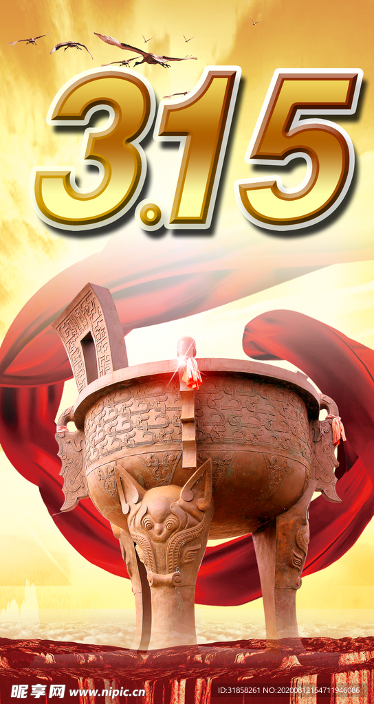 315复古权威震撼宣传海报