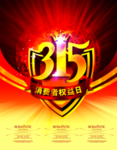 315红色背景促销震撼宣传海报