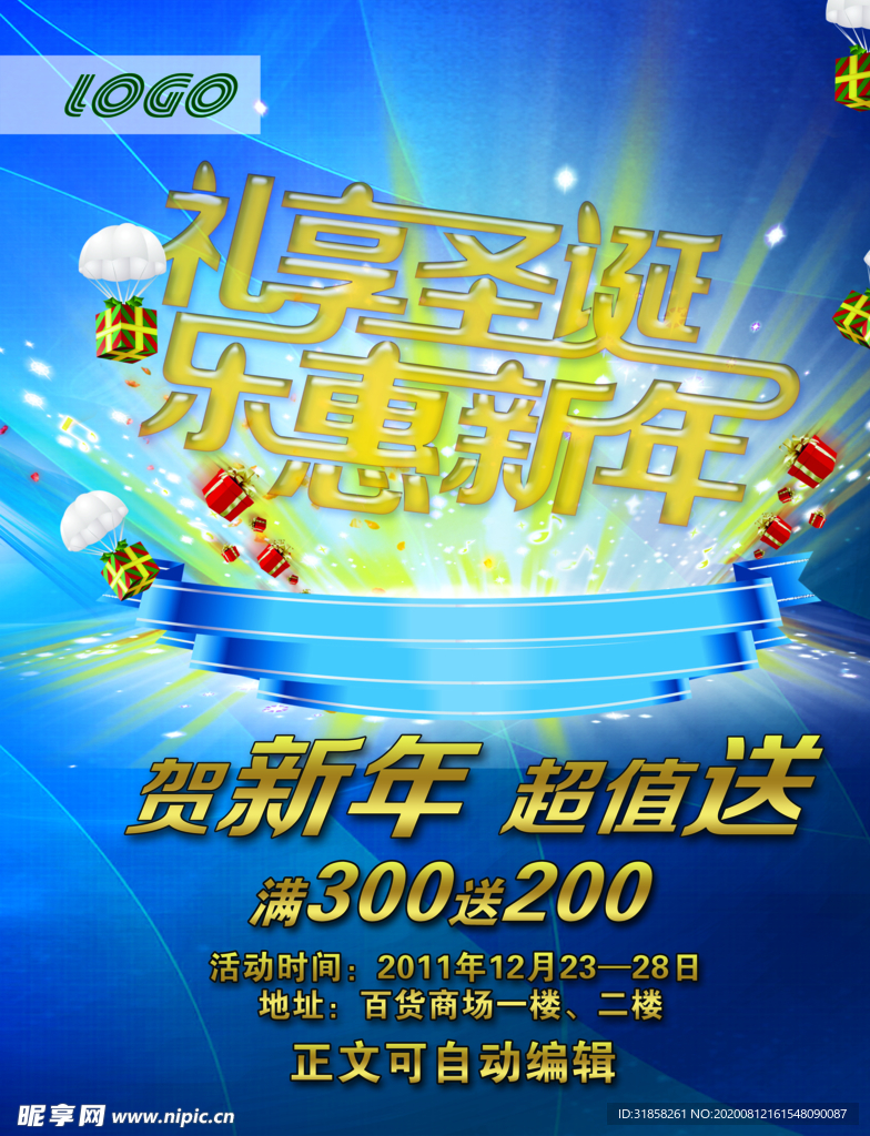 礼享圣诞红火喜庆促销宣传海报