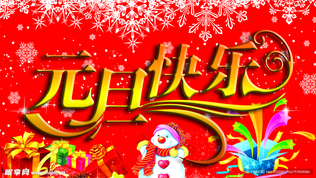 元旦快乐的新年喜庆雪人宣传海报