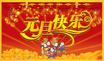 元旦快乐的新年喜庆宣传海报