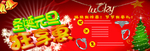 圣诞元旦狂享惠新年喜庆宣传海报