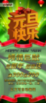 元旦快乐倾情巨献促销宣传海报