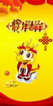 龙年吉祥恭贺新年喜庆宣传海报