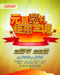 元旦豪礼喜庆促销宣传海报
