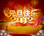 元旦快乐喜庆宣传海报