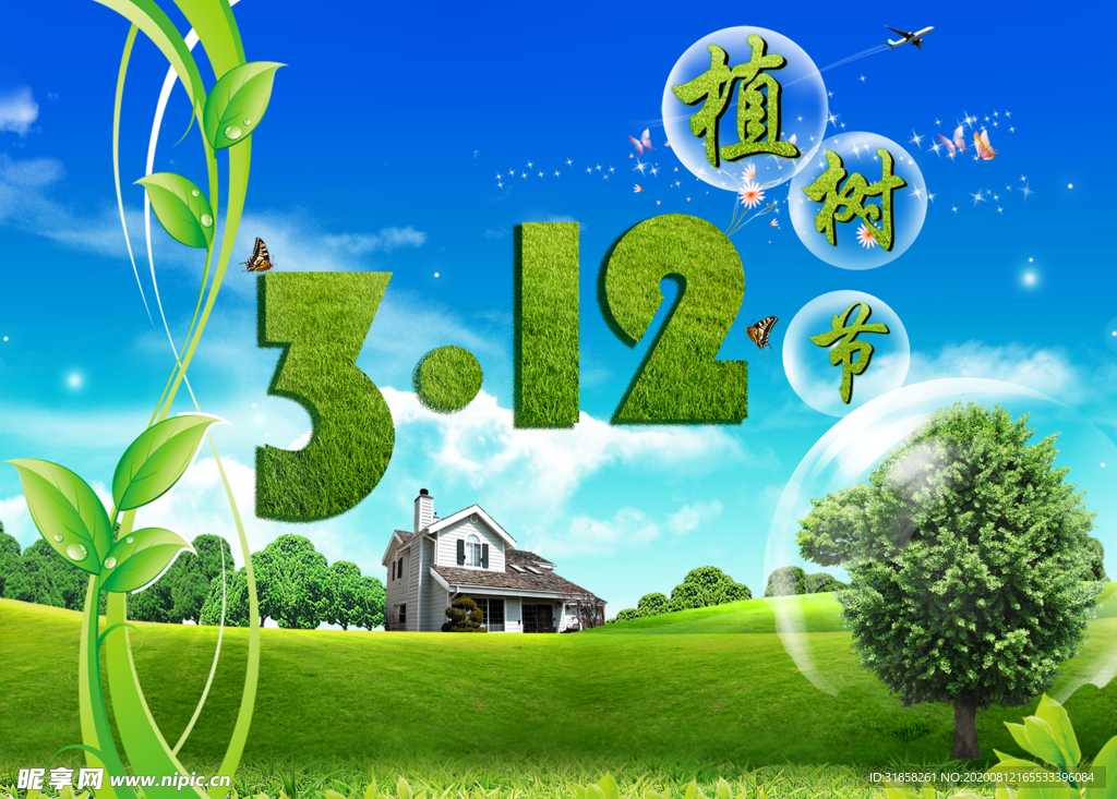 312植树节清新蓝天草地海报