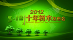 发布会清新唯美绿色宣传海报