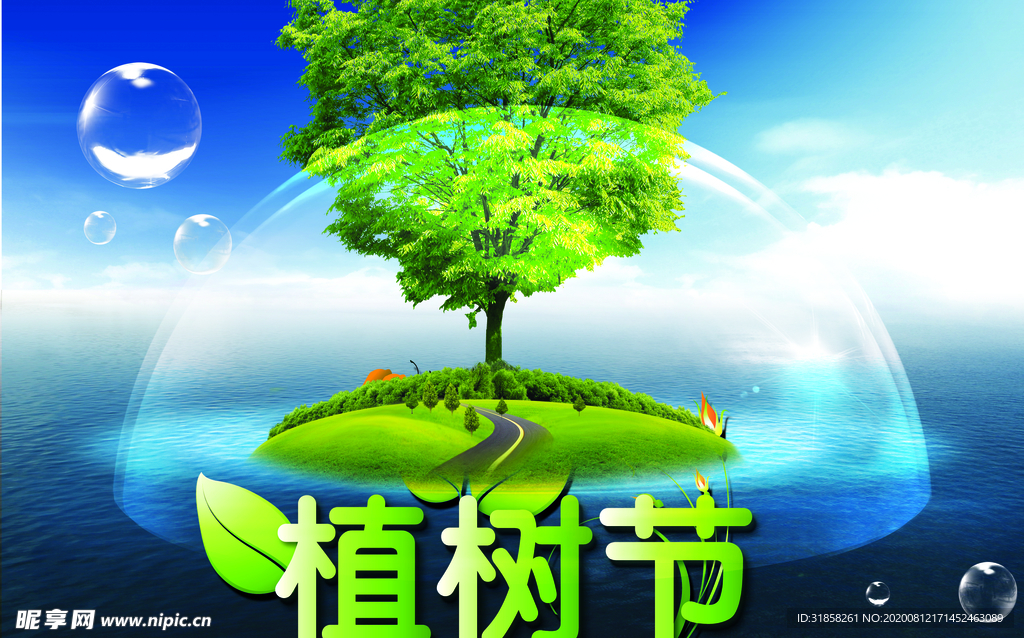 清新唯美创意植树节宣传海报