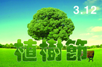 植树节清新唯美宣传海报