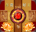 中秋节尊贵好礼唯美宣传海报