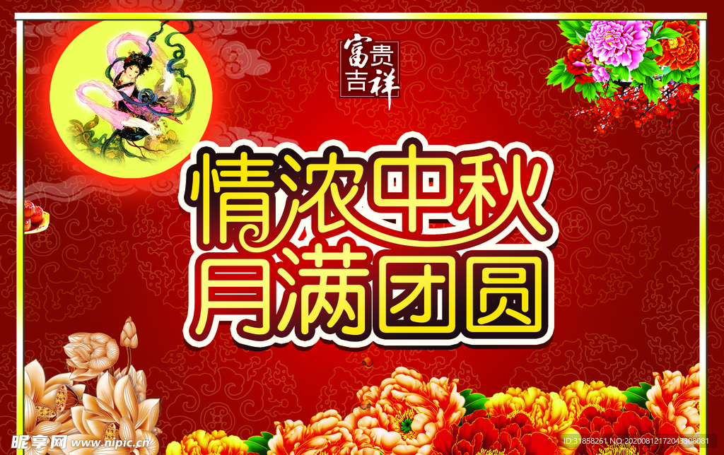 中秋节团圆送好礼唯美宣传海报