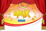 中秋节快乐过节气氛宣传海报