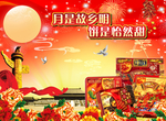 中秋节月饼礼盒宣传海报
