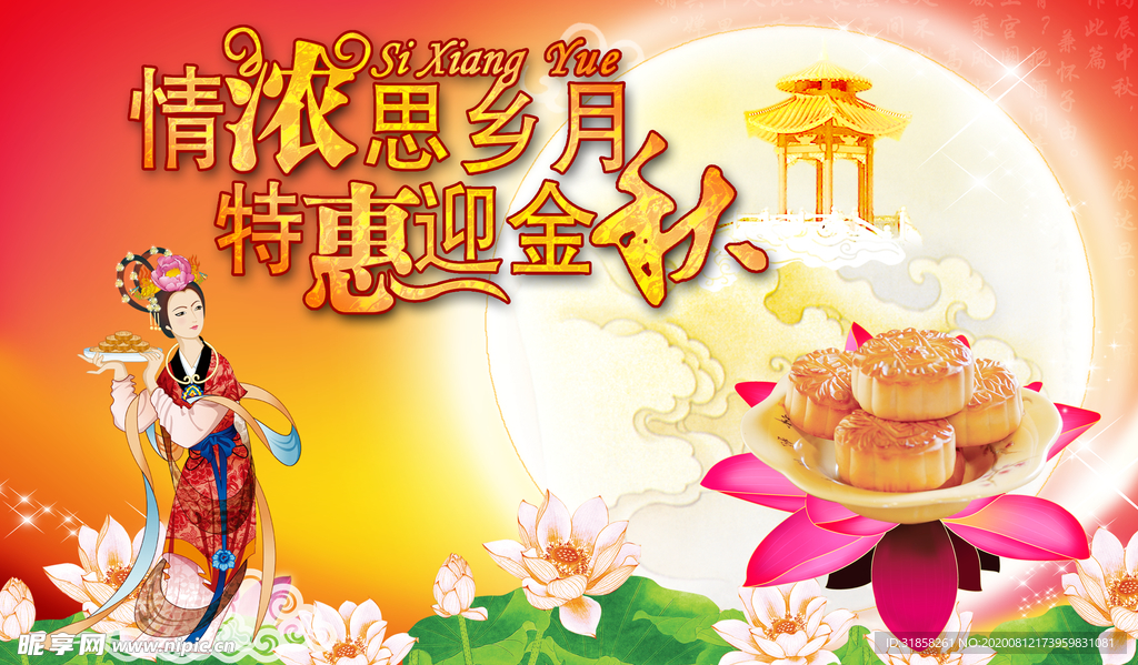 传统节日中秋节嫦娥月饼宣传海报