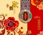 传统节日中秋节富贵尊贵宣传海报