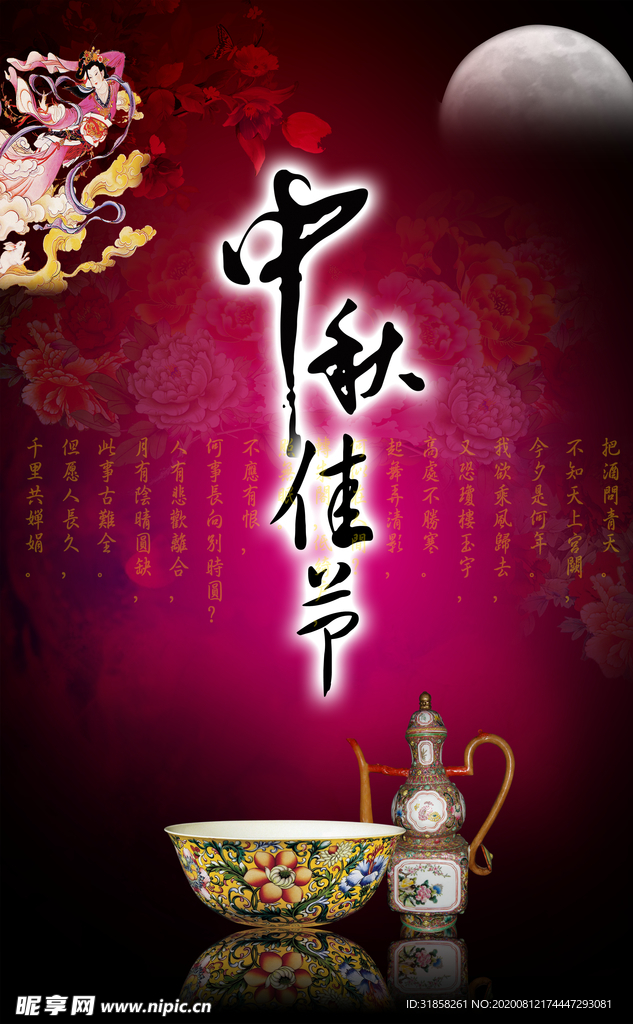 传统节日中秋节文案紫色宣传海报