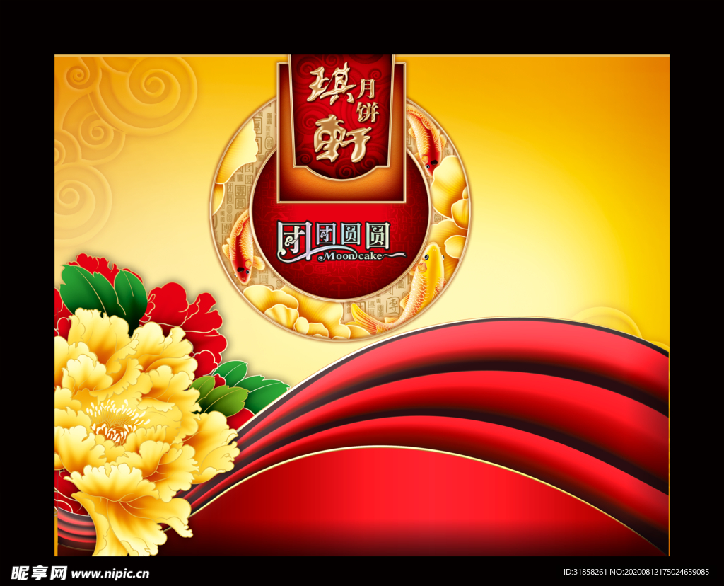 传统节日中秋节喜庆宣传海报