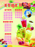 鲜饮吧