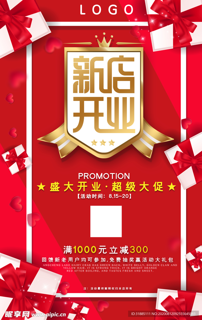 新店开业