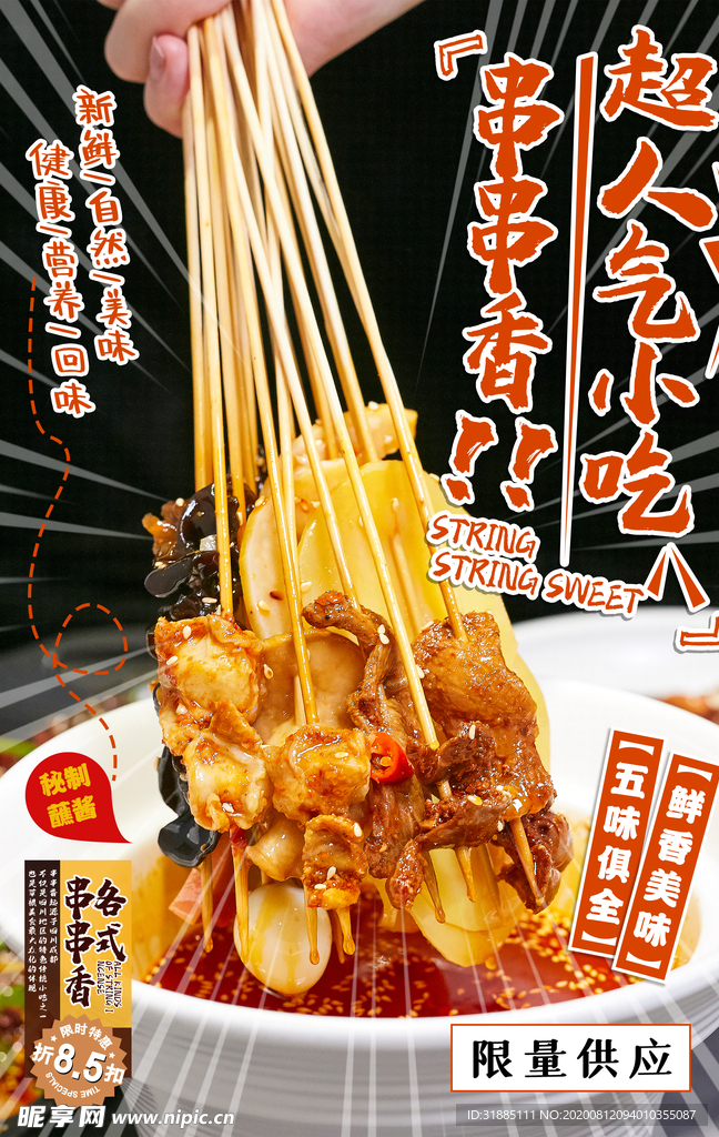 串串香