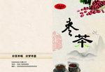 枣茶宣传册子