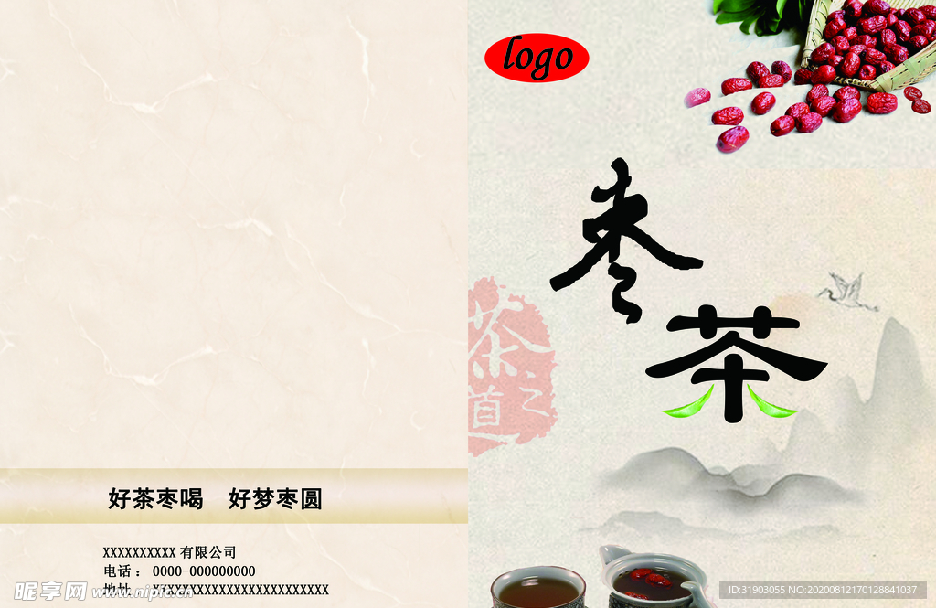 枣茶宣传册子