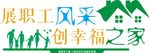 创幸福之家