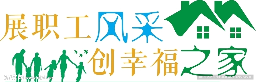 创幸福之家