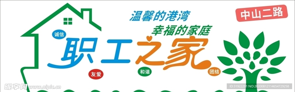 职工之家
